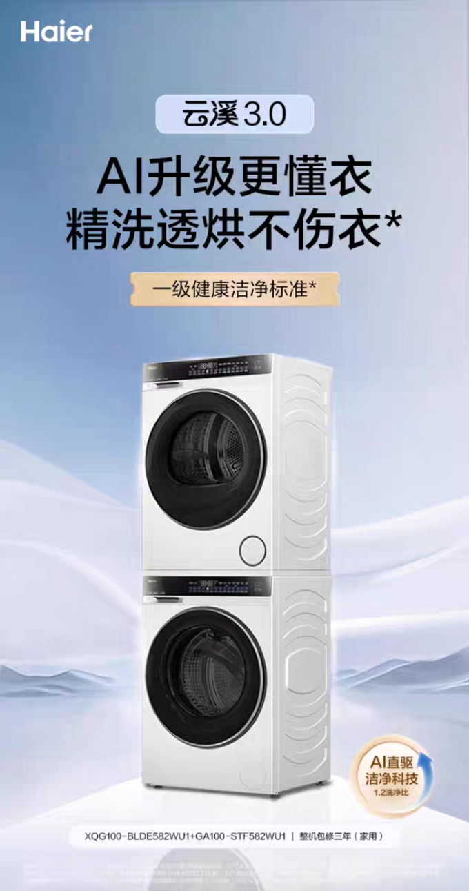 海尔洗衣机