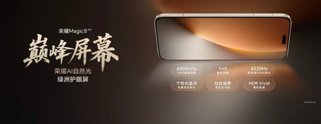 4499元起！荣耀Magic8/Magic8 Pro发布：428万行业最强跑分、最强AI手机