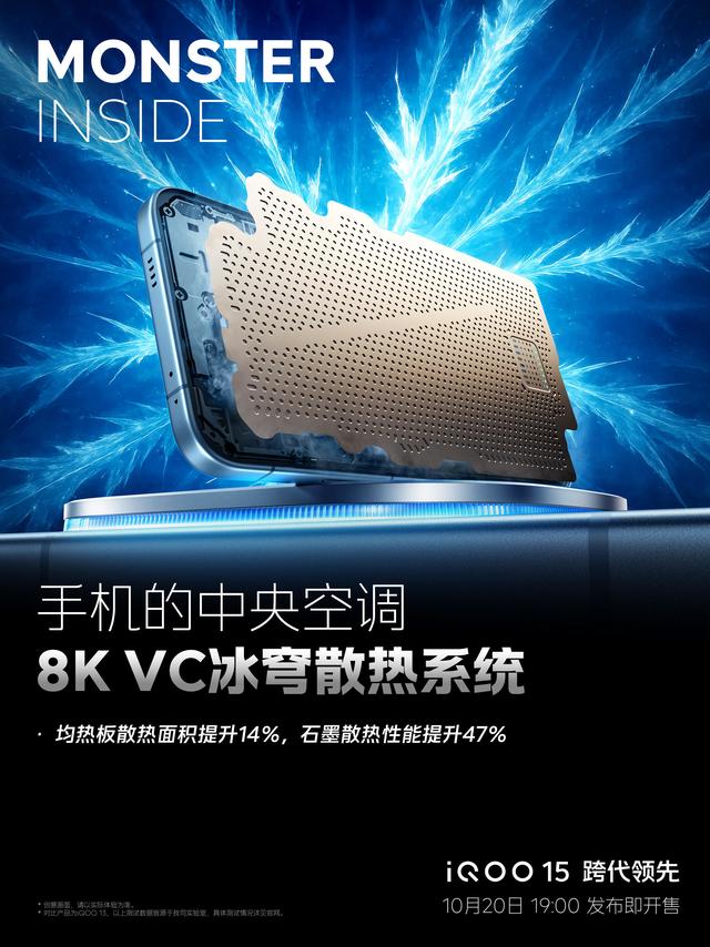 1分钟看懂新品iQOO 15！10.20手游党首发必蹲！这5大堆料太顶了！