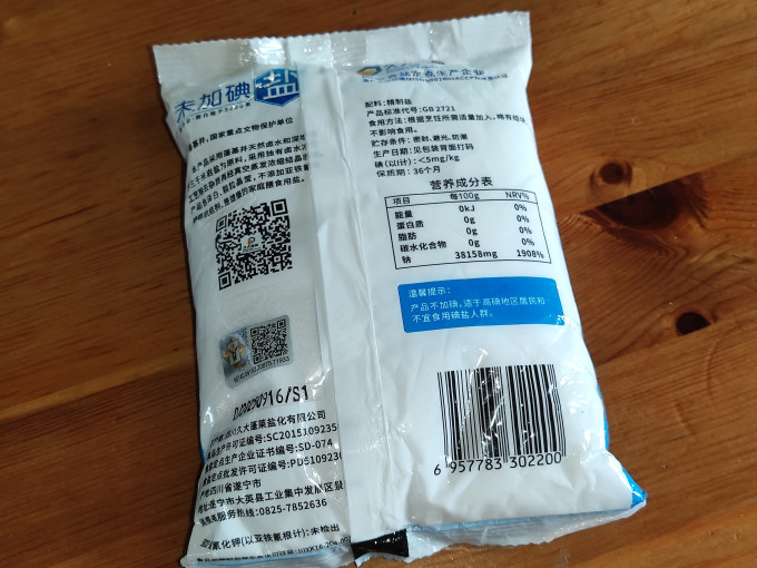 中盐食盐