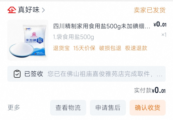 中盐食盐