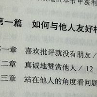 人性的弱点关系中的信号与反馈