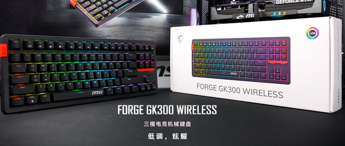 双11电竞狂欢！微星司马昭之心，新品高性价比GK300W奔销冠而来！