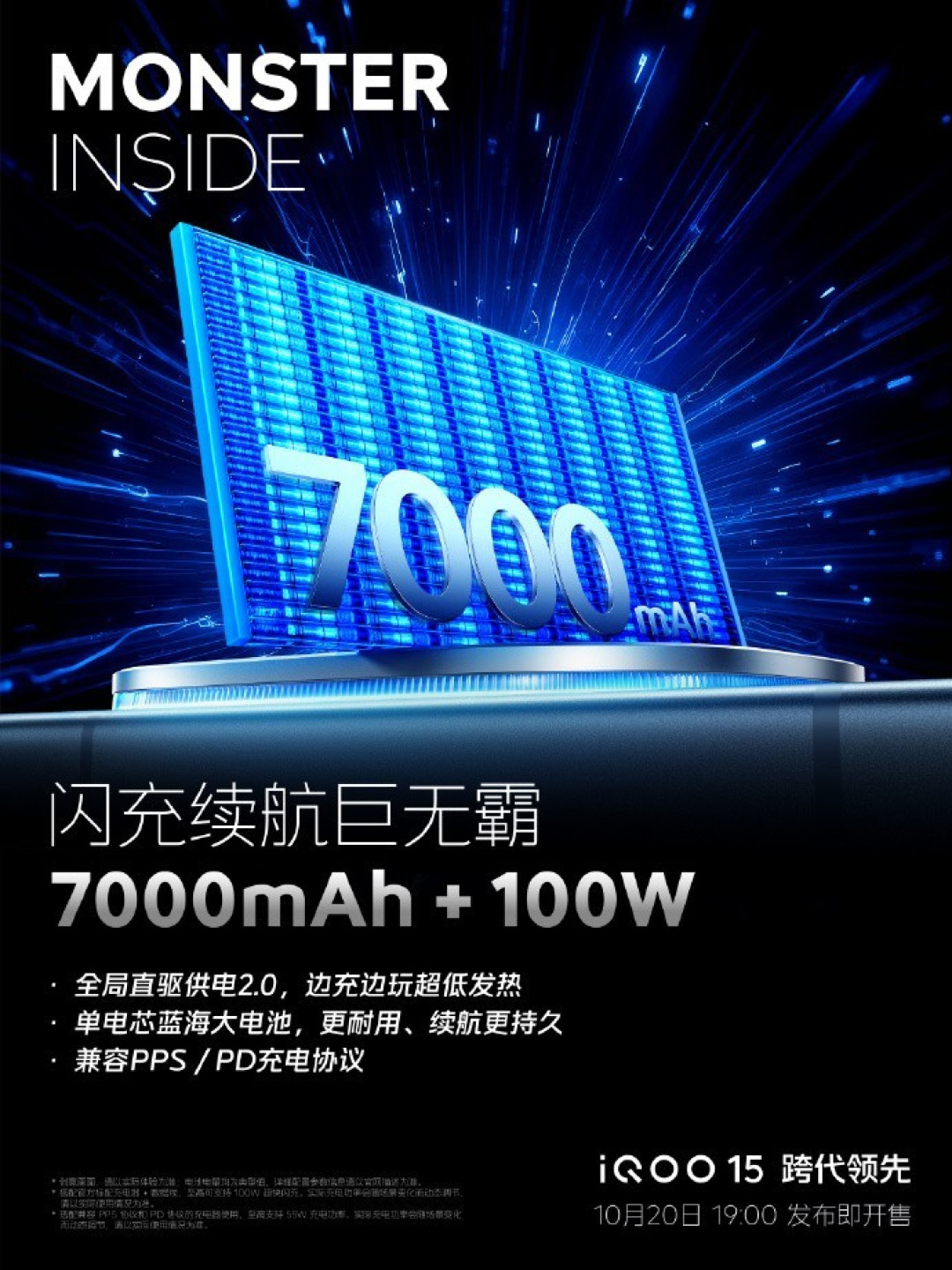 iQOO 15即将登场:Monster超核引擎压榨性能极限,10月20日见