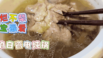 宝爸实测！美的1.5L白瓷电炖锅，宝宝辅食、全家汤粥都靠它