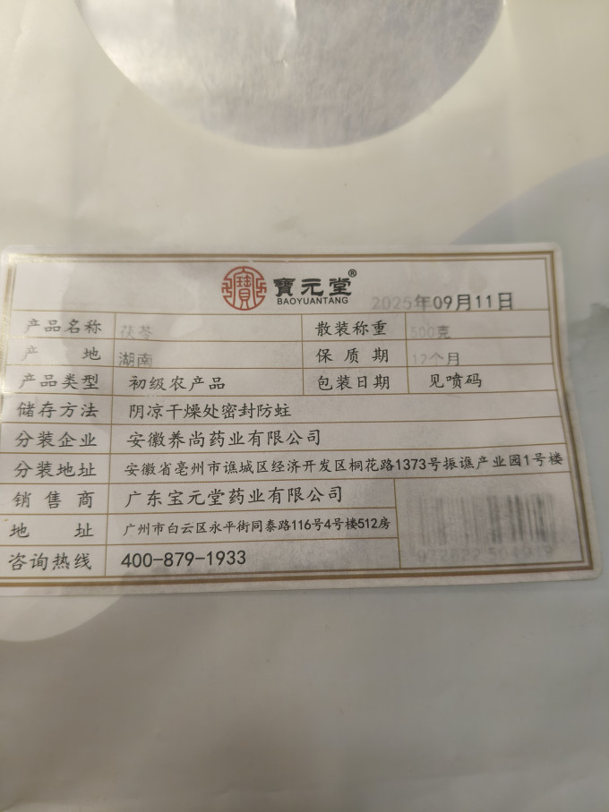 宝元堂功能营养