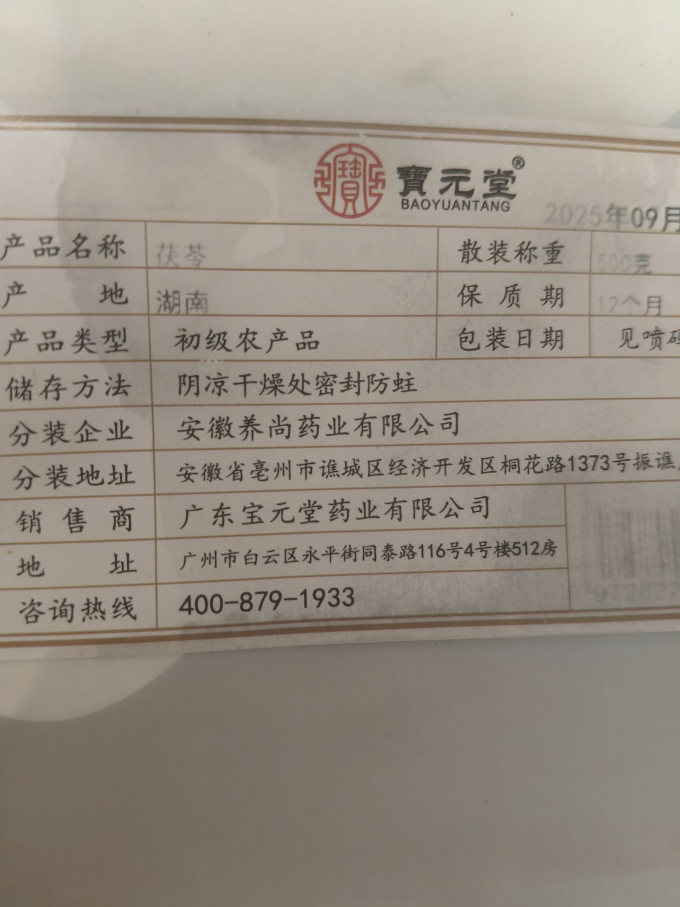 宝元堂功能营养