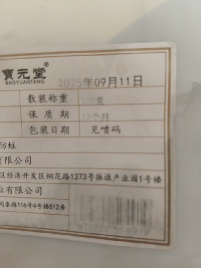 宝元堂功能营养