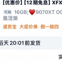 淘宝大额券加持，9070xt入手正当时