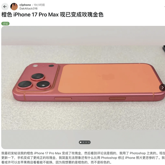 iPhone 17 Pro Max星宇橙变色问题