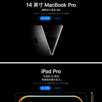 苹果官网悄然上新，搭载M5芯片的iPad Pro和MacBook Pro正式发布