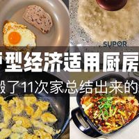 在北京搬了十一次家总结出来的厨房好物，小户型经济适用！