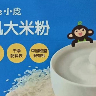 小皮有机大米粉，营养安全的辅食选择