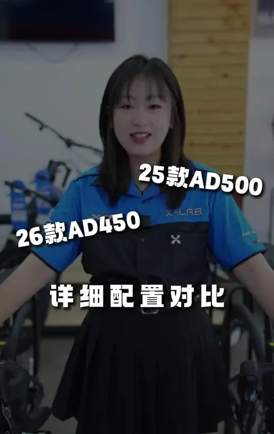 新款AD450和25款AD500有哪些区别？该怎么选择？详细对比来啦，快来看看！#AD500  #入门公路车推荐 #骑行 #新手公路车