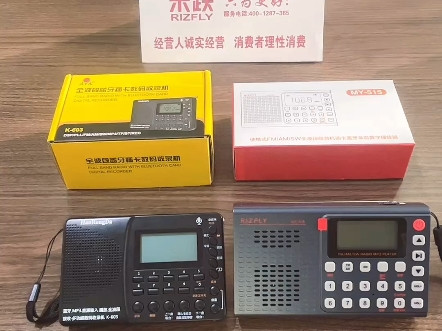 汉荣达K603与米跃MY515两款收音机对比