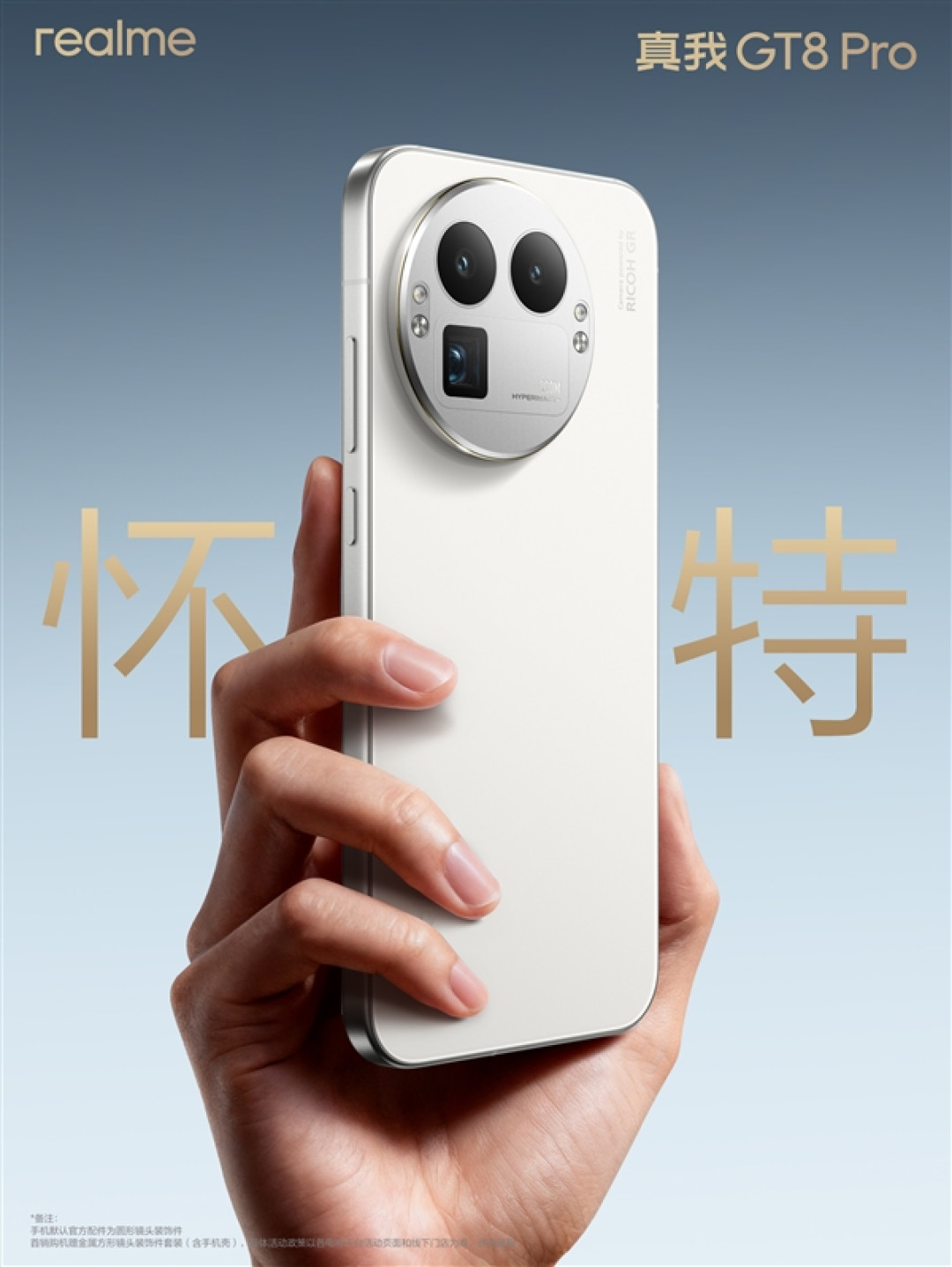 真我GT8 Pro外观揭晓:行业首发机械拼装设计 后摄造型随便选