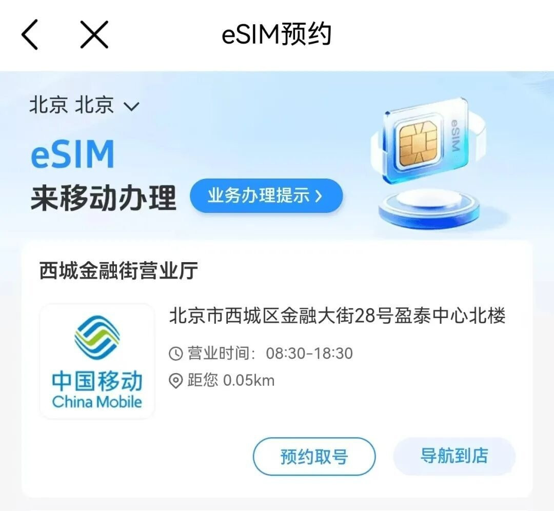 中国移动推进eSIM国产化 多终端双模支持将普及