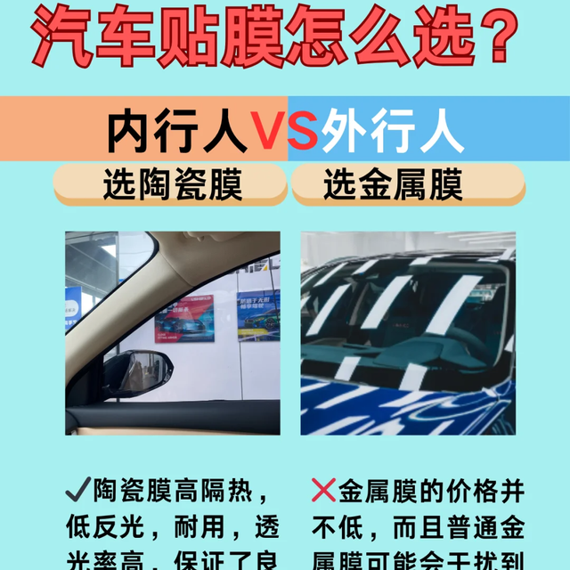 车窗膜怎么选？内行人不会告诉你这些