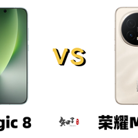 一文看懂，荣耀Magic8系列手机配置！雷军：怎么又针对我？