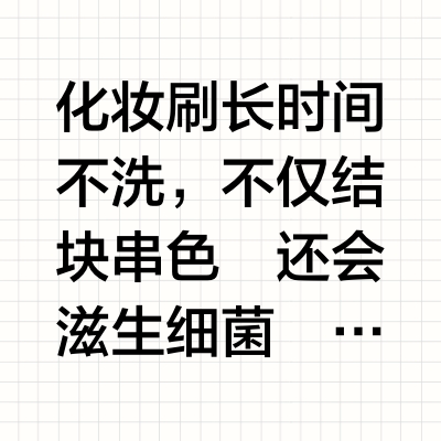 被清洁之神papi酱种草的化妆刷清洁神器！！