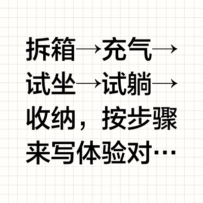 和旧充气床一比，差别立刻能感受到
