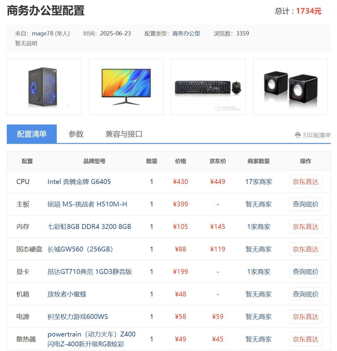 攒机单点评:1500元怎么就不能攒机了?