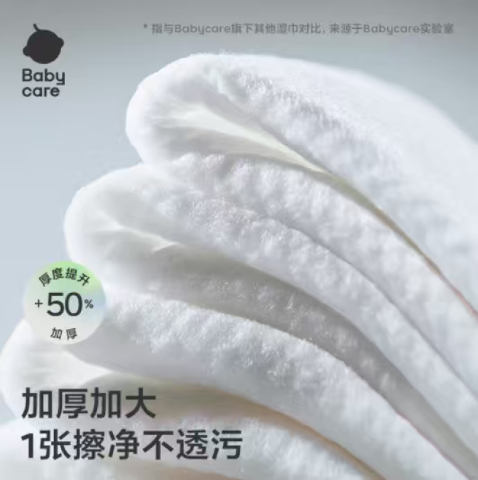 婴儿湿巾