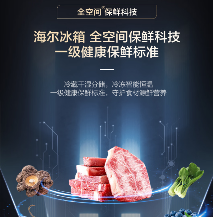 海尔多门冰箱