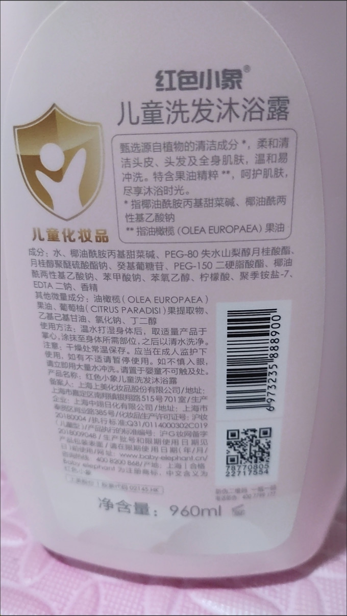 红色小象婴幼儿洗发沐浴二合一