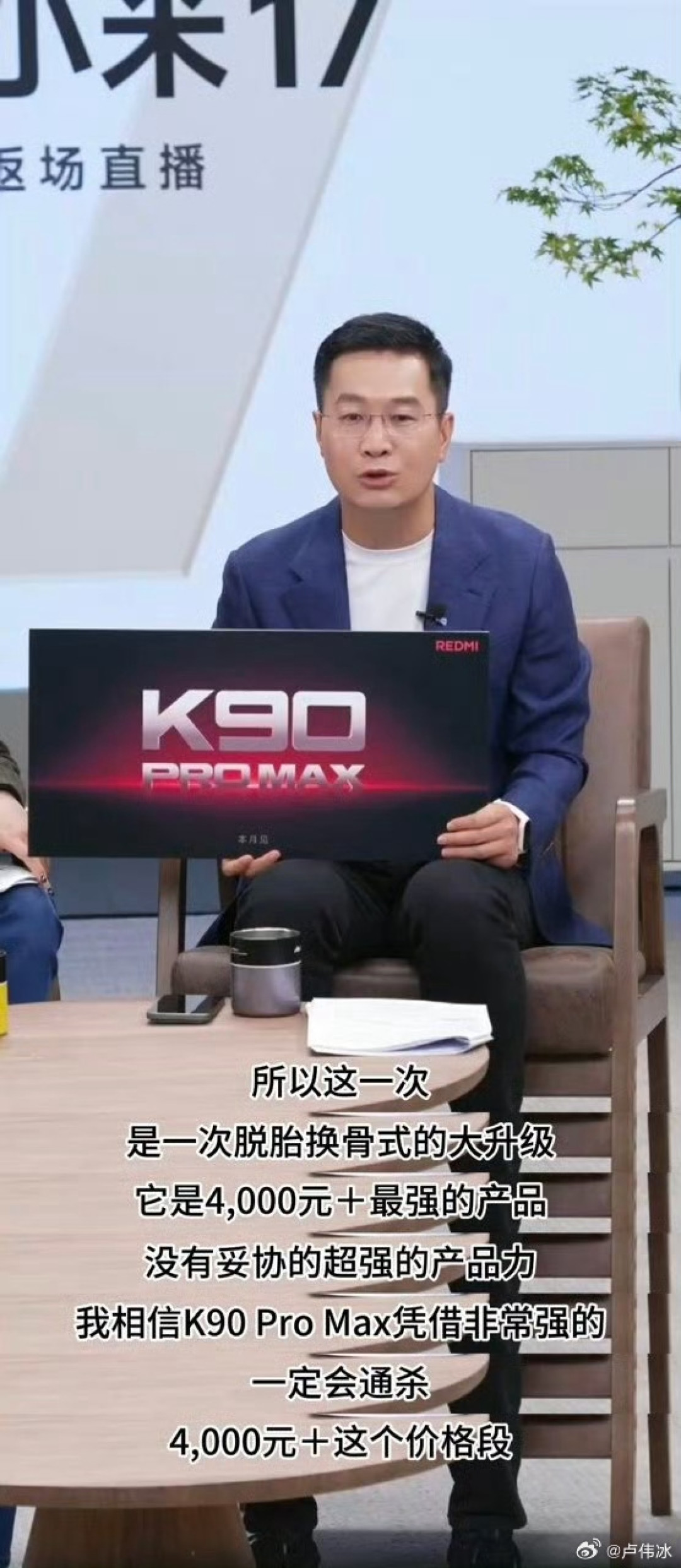 狠起来连小米都打!REDMI第一款Pro Max手机来了:通杀4000元价位 雷军点赞