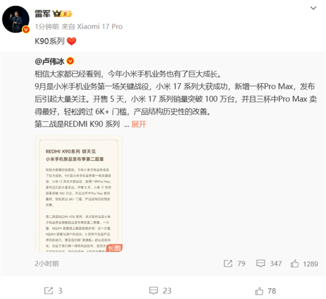 狠起来连小米都打!REDMI第一款Pro Max手机来了:通杀4000元价位 雷军点赞