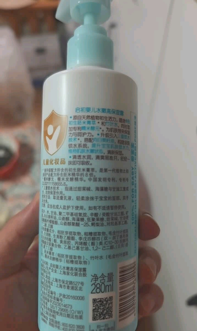 启初婴儿润肤油