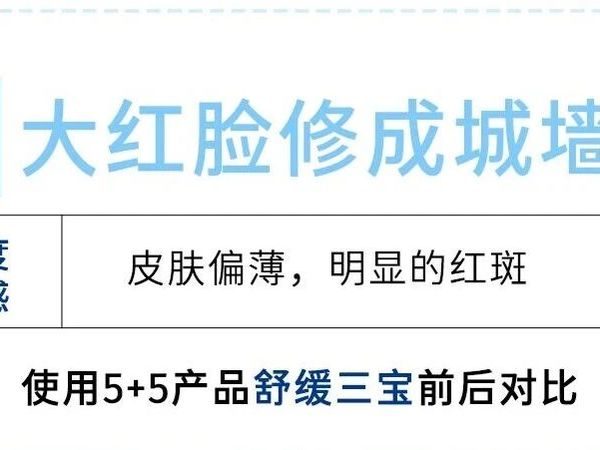 【案例分享004】拯救敏感肌！从红痛难忍到稳定健康，她只做了两件事​