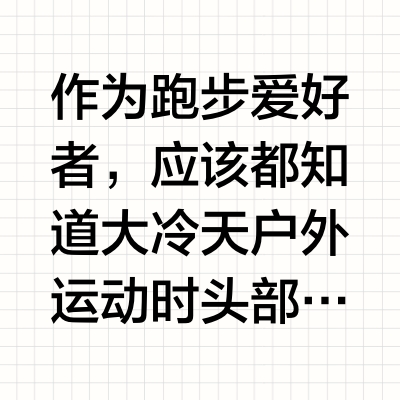 跑步装备分享|👑4款跑者冷帽必备款实测