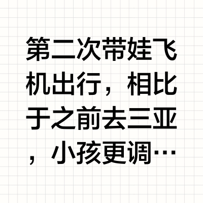 云南6天刚回！2岁宝宝✈旅行必备清单