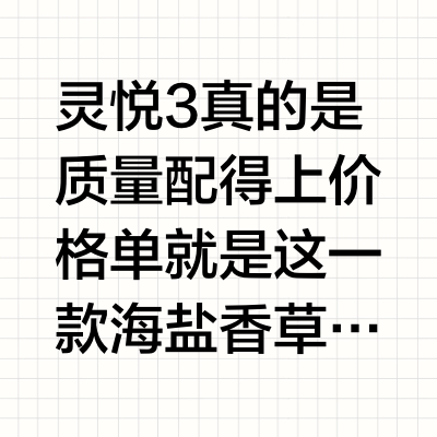 母婴分享｜灵悦3➕贵果然有贵的道理…..
