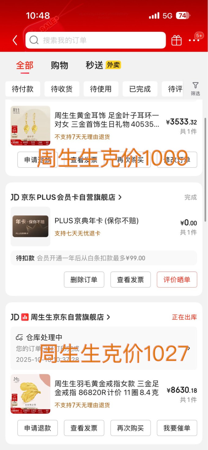 周生生黄金戒指