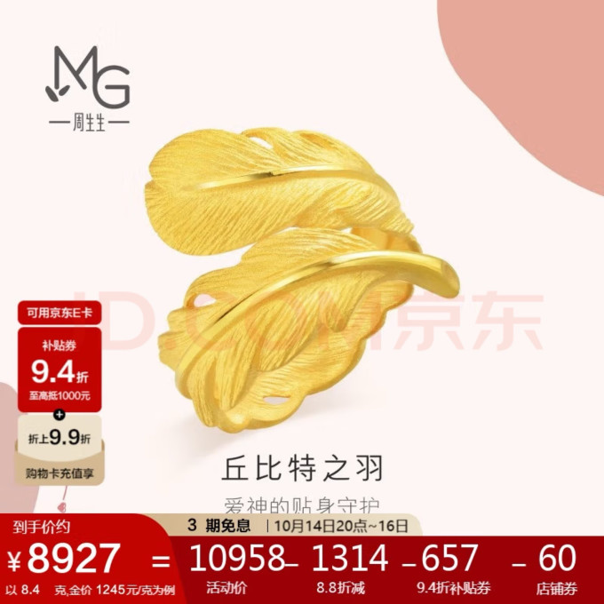 周生生黄金戒指