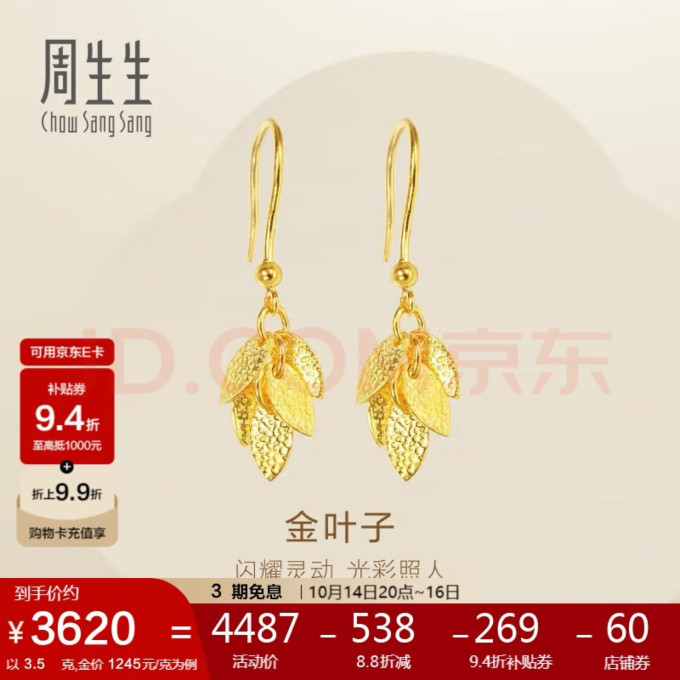 周生生黄金戒指