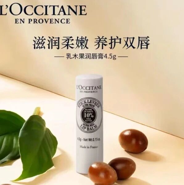 欧舒丹润唇膏哪款好用？多少钱一支？