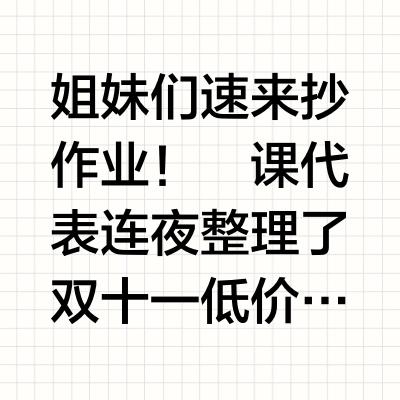 连夜整理‼️双十一低价清单｜美妆篇