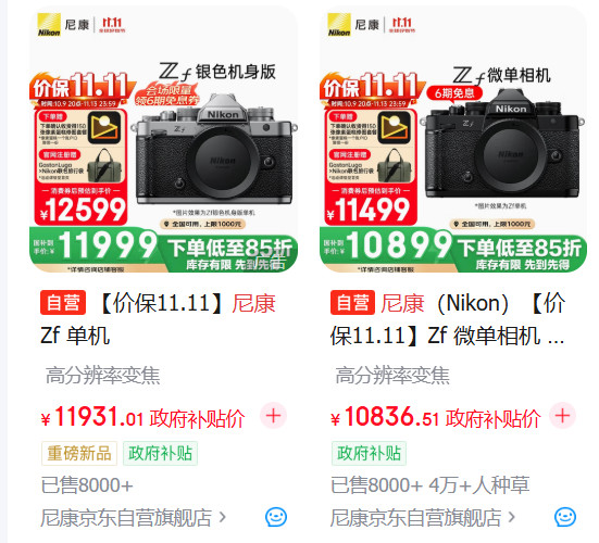 不管买什么都先领个红包东：手机戳 网页链接PC戳 网页链接猫：戳 网页链接尼康Zf单机身 国补后低至10899元尼康（Nikon）【价保11.11】Zf 微单相机 微单机身 无反相机 全画幅画幅 黑色