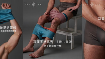 浙锦莫代尔无痕男士内裤，解锁贴身穿戴的体面与舒适