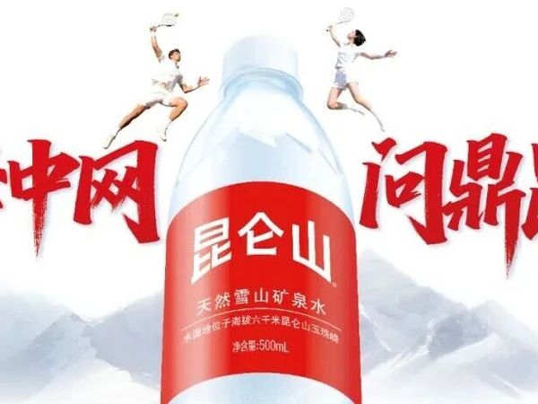 高海拔雪山好水，助力中网再攀高峰！昆仑山矿泉水与2025中网的巅峰之约