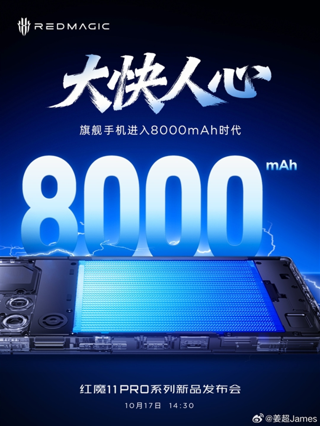 红魔11 Pro系列让旗舰手机迈入8000mAh时代:明天见