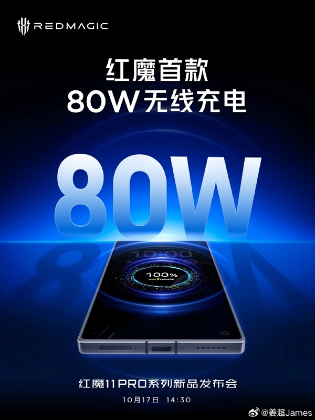 红魔11 Pro系列让旗舰手机迈入8000mAh时代:明天见