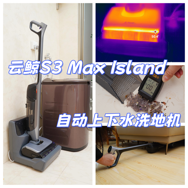 云鲸S3 Max Island 自动上下水洗地机，恒温热活水，维护超省心！