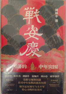 曾国藩五次生死局的历史镜像