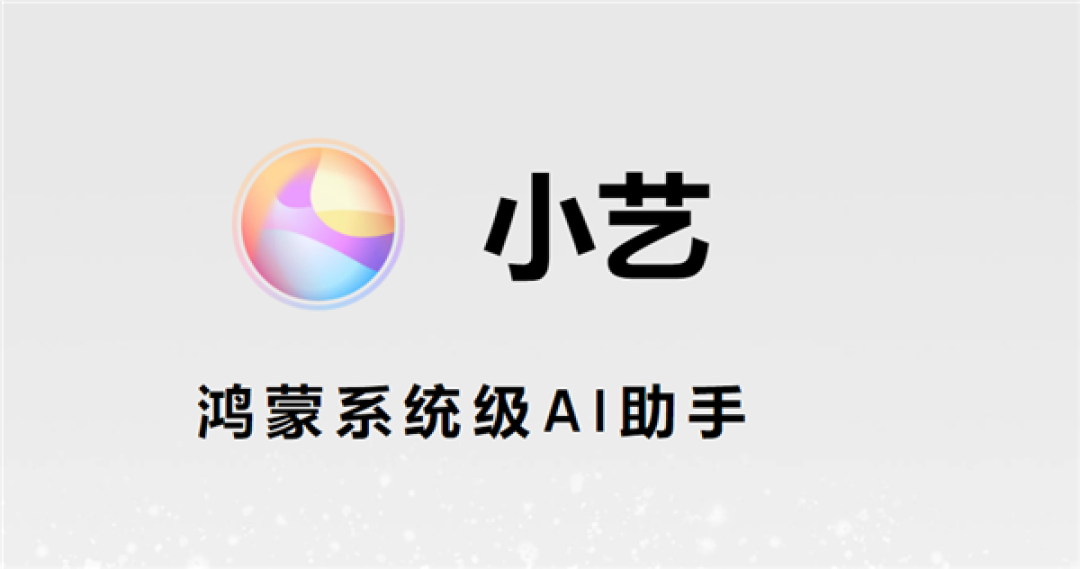 多位机主称华为小艺AI把亳州读成hao州 客服:读音出错是语音库情况 需要核实