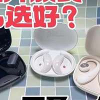 百元价位买什么牌子的开放式耳机合适？